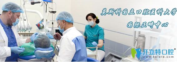 <!--<i data=20240703-sp></i>-->口腔是莫斯科國(guó)立口腔<!--<i data=20240703-sp></i>--><!--<i data=20240703-sp></i>-->正畸中心