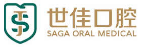 合肥世佳口腔門診部