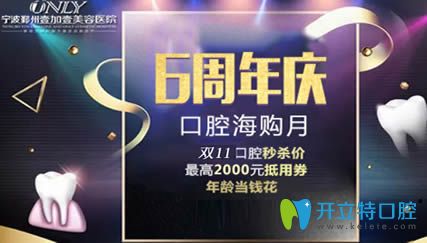 寧波壹加壹口腔雙11活動(dòng)宣傳圖