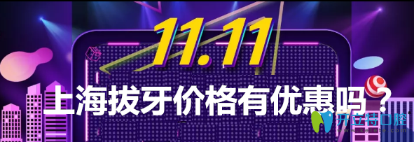 <!--<i data=20240703-sp></i>-->拔牙價(jià)格多少錢