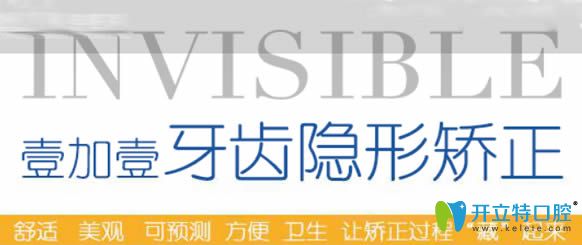 武漢壹加壹隱形牙齒矯正讓你舒適做正畸