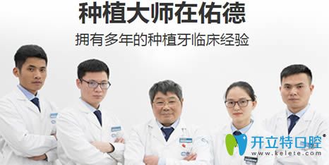 南京佑德口腔醫(yī)生團(tuán)隊(duì)圖