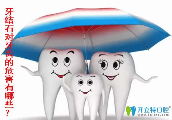 介紹牙結石的危害與治療方法，醫(yī)生不推薦洗牙是真的嗎