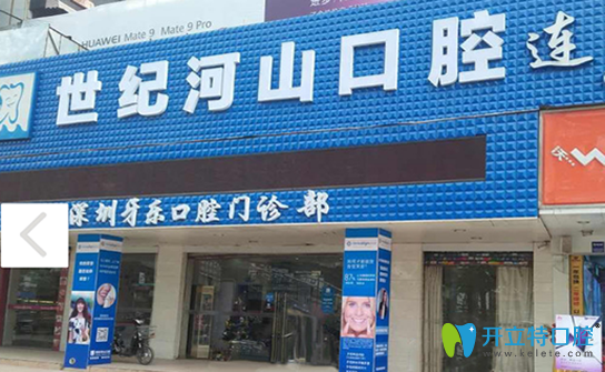深圳牙齒矯正價格是多少？公布深圳世紀河山齒科雙11價目表