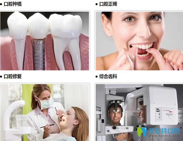 天津愛齒口腔特色診療項目