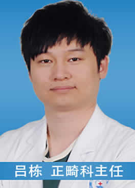 寧波協(xié)禾口腔門診部 呂棟