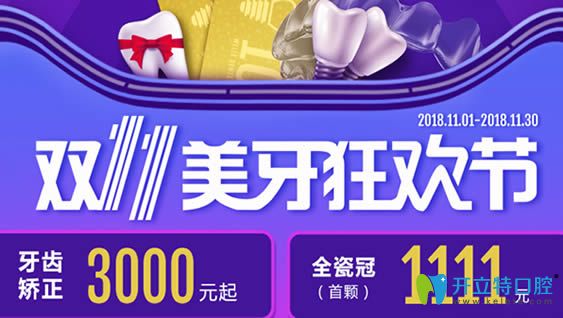 福州維樂口腔雙11收費價格表公布 另附郭淑蘋牙齒矯正案例