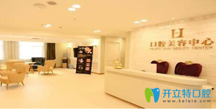鄭州華領(lǐng)齒科前臺(tái)