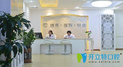 珠海愛思特口腔前臺(tái)