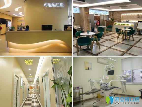重慶華諾世口腔 重慶華諾世口腔