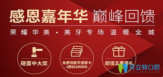 提前拿到武漢華美口腔感恩節(jié)看牙優(yōu)惠價(jià)格表 附案例及反饋