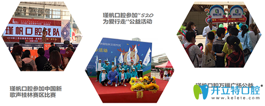 瑾帆口腔特色公益活動(dòng)