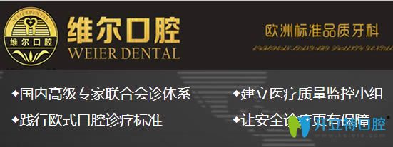 中山維爾口腔建立了國內(nèi)高級(jí)醫(yī)生聯(lián)合會(huì)診體系