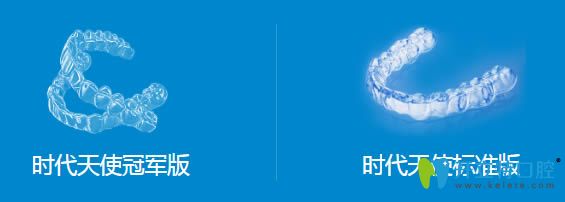 時(shí)代天使和隱適美哪個(gè)好?從兩個(gè)牙套的價(jià)格及優(yōu)缺點(diǎn)來區(qū)別