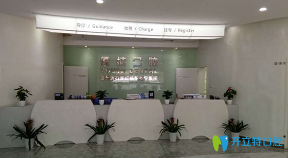 長沙優(yōu)植口腔前臺(tái)