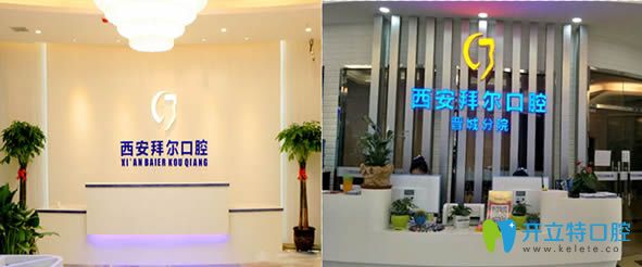 暗訪西安拜爾口腔怎么樣?泄露內(nèi)部價(jià)格表及顧客評價(jià)