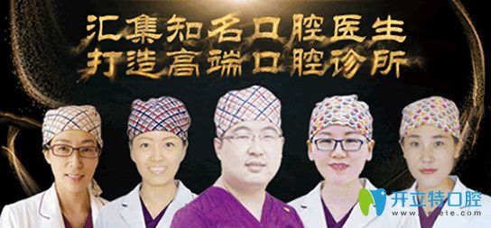 北京誠(chéng)之康口腔醫(yī)療團(tuán)隊(duì)