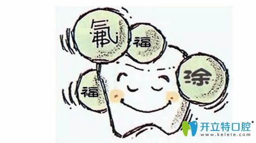 干貨！揭秘牙齒涂氟和窩溝封閉的區(qū)別及價(jià)格都是多少錢？