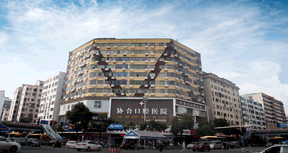 衡陽(yáng)歐亞協(xié)合口腔醫(yī)院