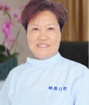 廈門(mén)峰煜口腔門(mén)診部王春林