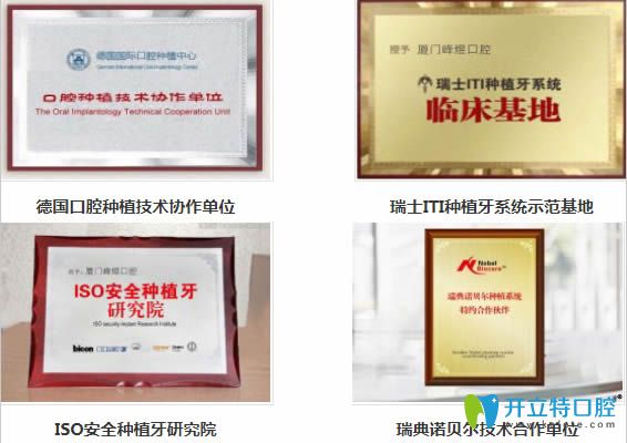廈門(mén)峰煜口腔所獲部分榮譽(yù)