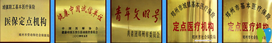 鄭州友好兒童牙科獲得榮譽(yù)