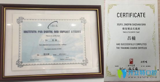 呂楠獲得種植體認(rèn)證證書