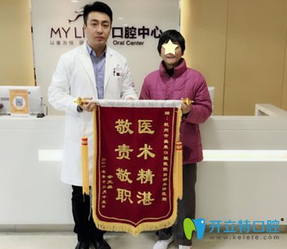 種植牙顧客為呂楠送錦旗表示感謝