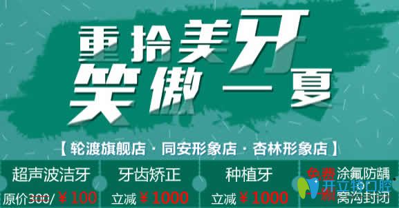 廈門宏沅膛口腔12月價格表來襲 牙齒矯正種植牙立減1000元