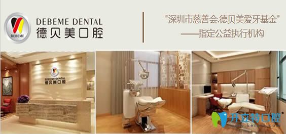 實地走訪深圳正規(guī)的?？瓶谇会t(yī)院—德貝美口腔看牙怎么樣