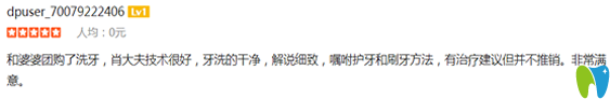 北京溪美康口腔超聲波潔牙后評(píng)價(jià)