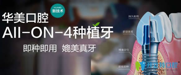 貴陽華美牙科種植牙及正畸技術(shù)優(yōu)勢 貴陽華美牙科種植牙及正畸技術(shù)優(yōu)勢