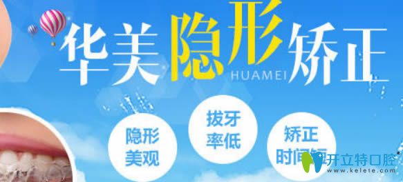 貴陽華美口腔艾華醫(yī)生矯正牙齒技術(shù)優(yōu)勢