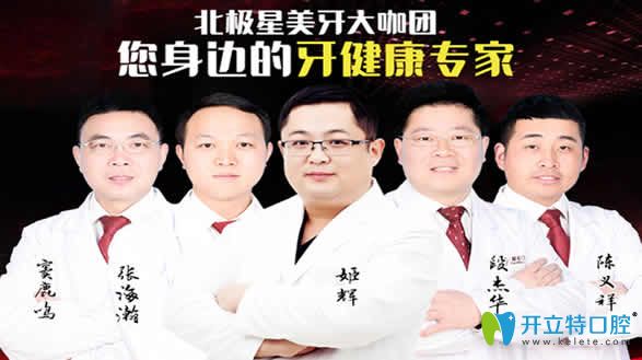 北極星口腔坐診醫(yī)生圖