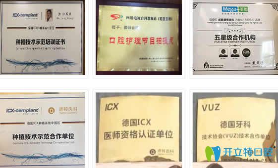 成都德頓齒科部分榮譽(yù)圖