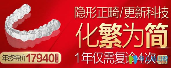成都新橋口腔年終鉅惠隱形牙套僅需17940元