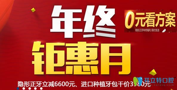 隱形牙套的價(jià)格是多少錢?成都新橋口腔年終活動(dòng)僅需17940元
