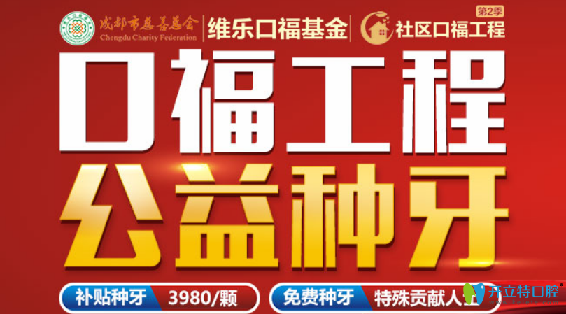西寧新橋口腔口福工程開始啦 特殊貢獻(xiàn)人群可享受免費(fèi)種牙