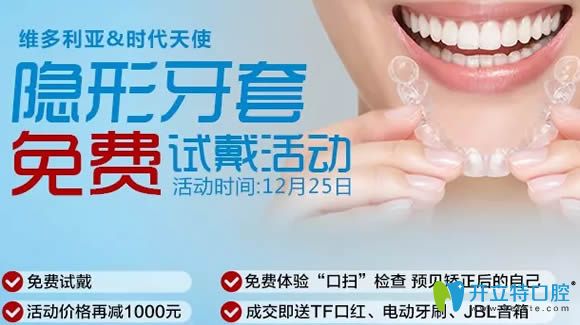 臺州維多利亞推出免費(fèi)試戴時代天使隱形牙套活動 你不來嗎