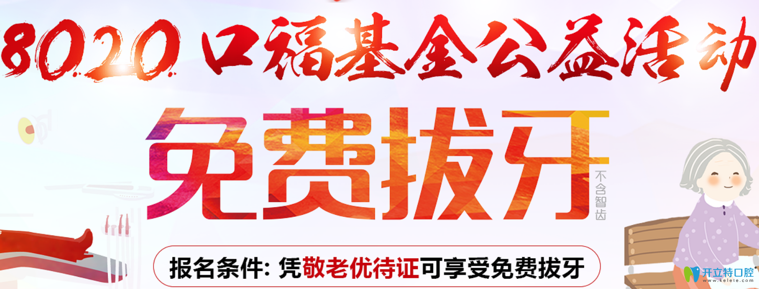 深圳格倫菲爾口腔憑敬老優(yōu)待證可享受免費(fèi)拔牙