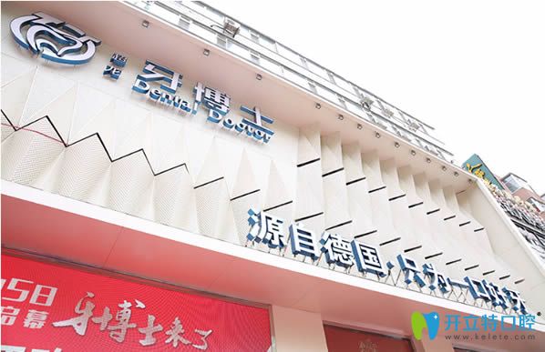 想選擇長春正規(guī)牙科醫(yī)院,先來看長春超龍牙博士口腔怎么樣