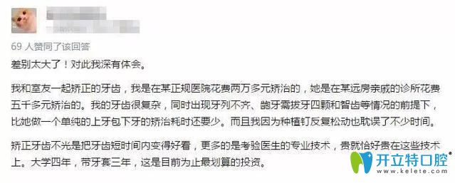 牙齒矯正價(jià)格5000與價(jià)格10000元的差別體現(xiàn)