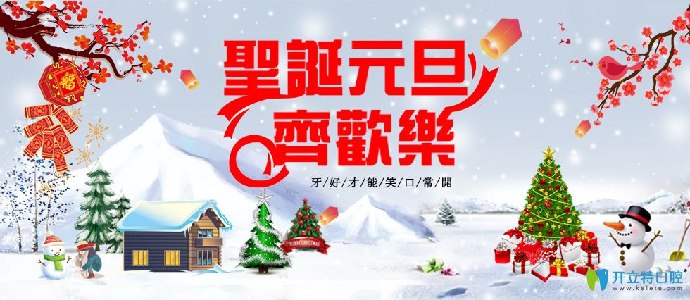 深圳三康口腔元旦價(jià)格優(yōu)惠大禮包來襲 進(jìn)口種植牙低至5999元