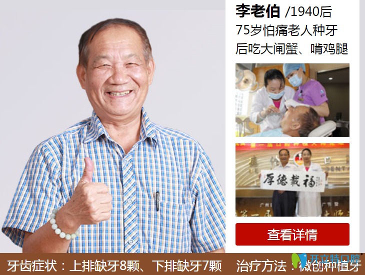 廣州德倫口腔牙齒種植案例