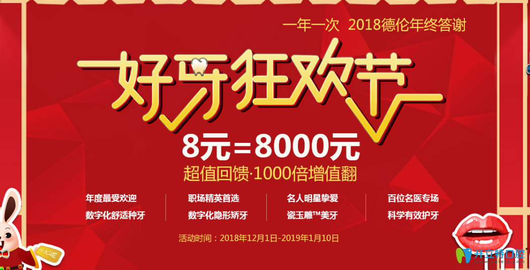 廣州德倫口腔慶元旦價格超值回饋，看牙爆款項目1元起