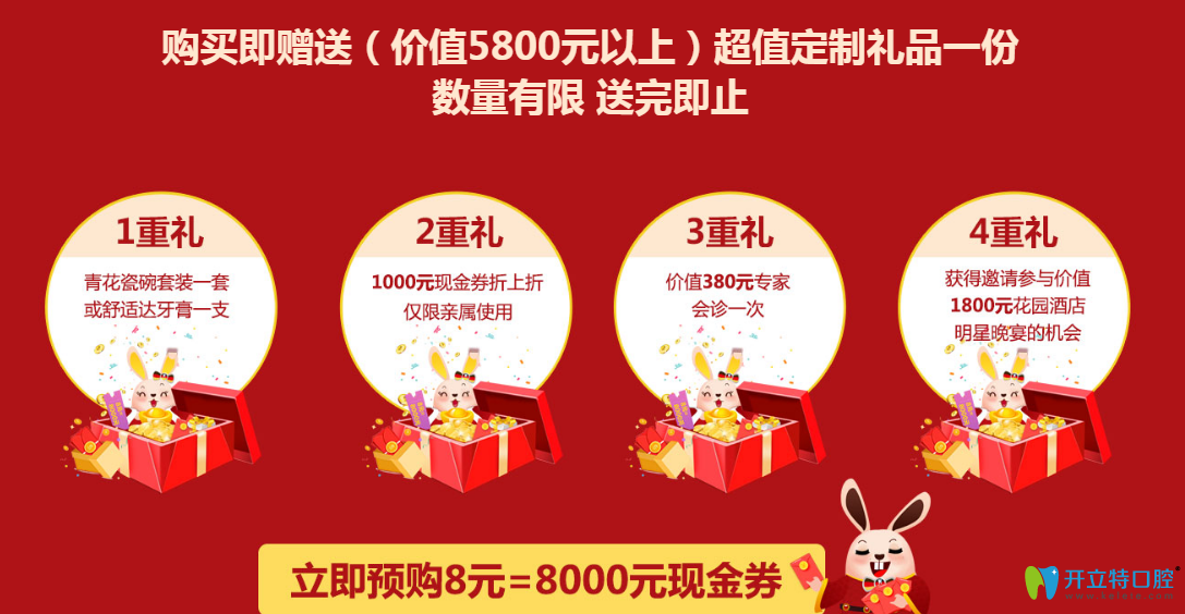 德倫口腔購買即贈送（價值5800元以上）超值定制禮品一份