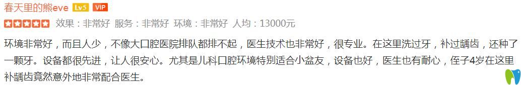 來看顧客看牙后對(duì)北京南區(qū)口腔的評(píng)價(jià)