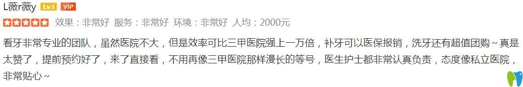 在北京南區(qū)口腔看牙后評(píng)價(jià)反饋