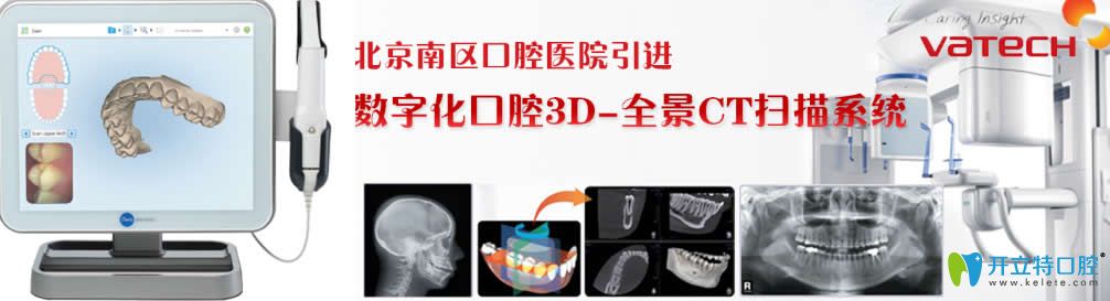 屬于北京南區(qū)口腔的高端的診療設(shè)備儀器