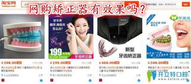 網(wǎng)上買牙套矯正有效嗎?90姑娘戴矯正神器出事啦,真相揭秘
